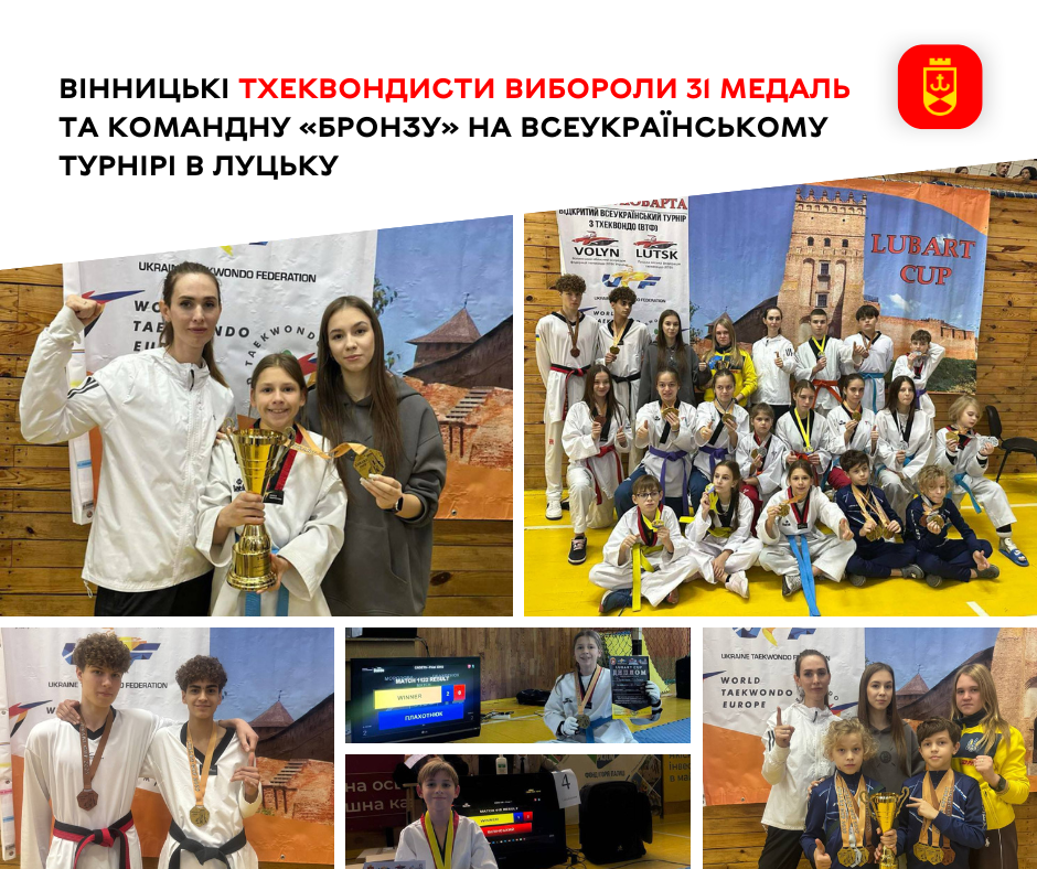 Вінницькі тхеквондисти вибороли 31 медаль та командну «бронзу» на Всеукраїнському турнірі в Луцьку